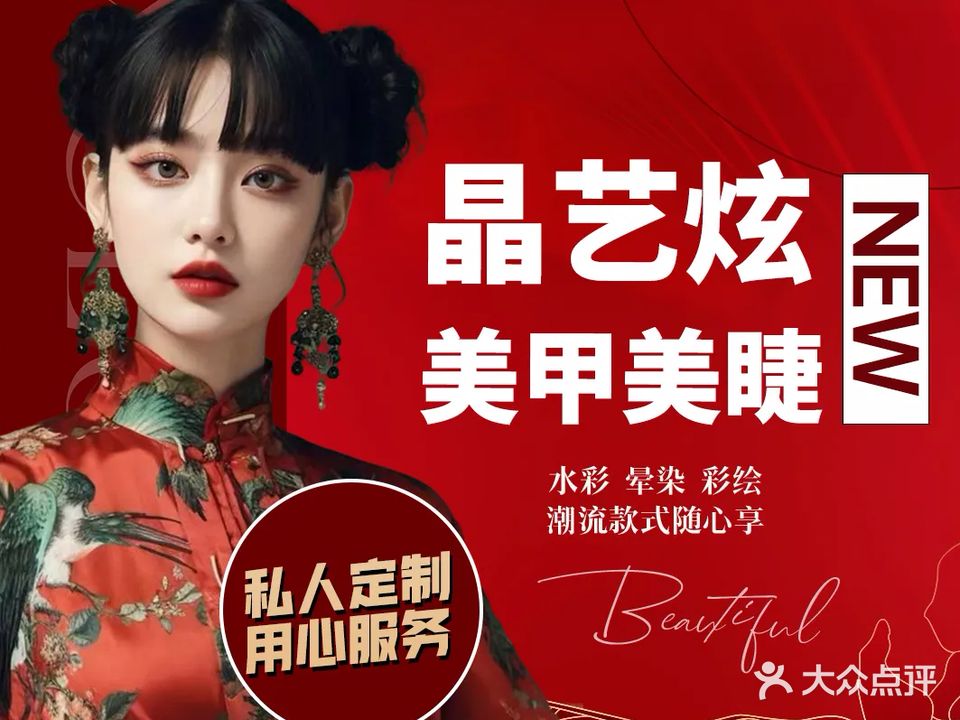 晶艺炫甲艺(永利国际购物中心店)