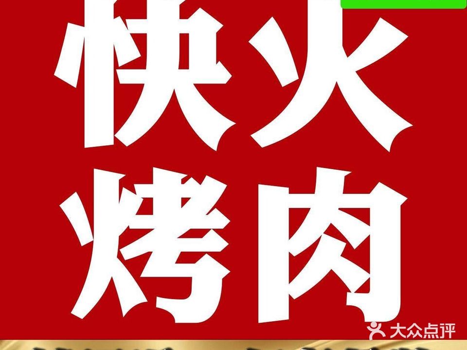 FlashFire快火料理(第一楼街店)