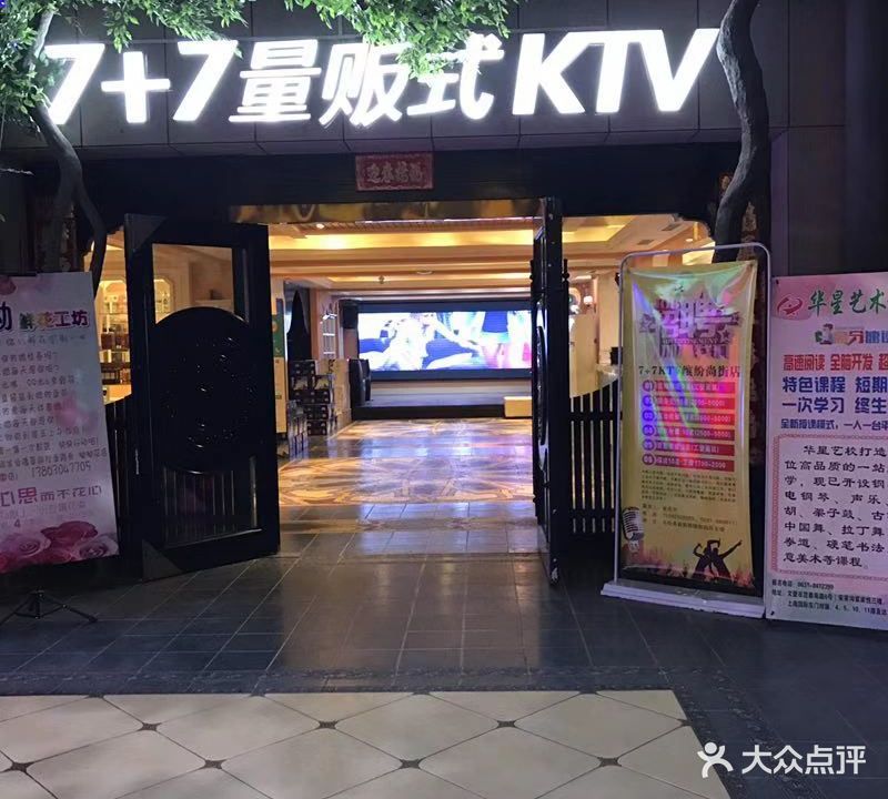 7+7量贩式KTV(缤纷尚街店)