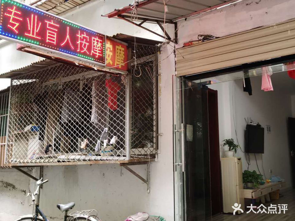 专业盲人按摩