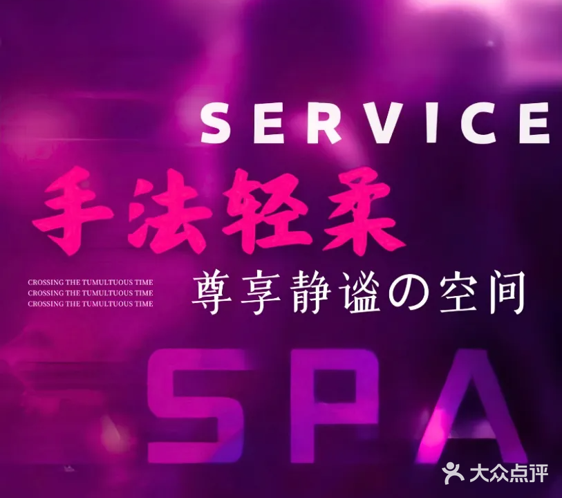 漫水云涧SPA