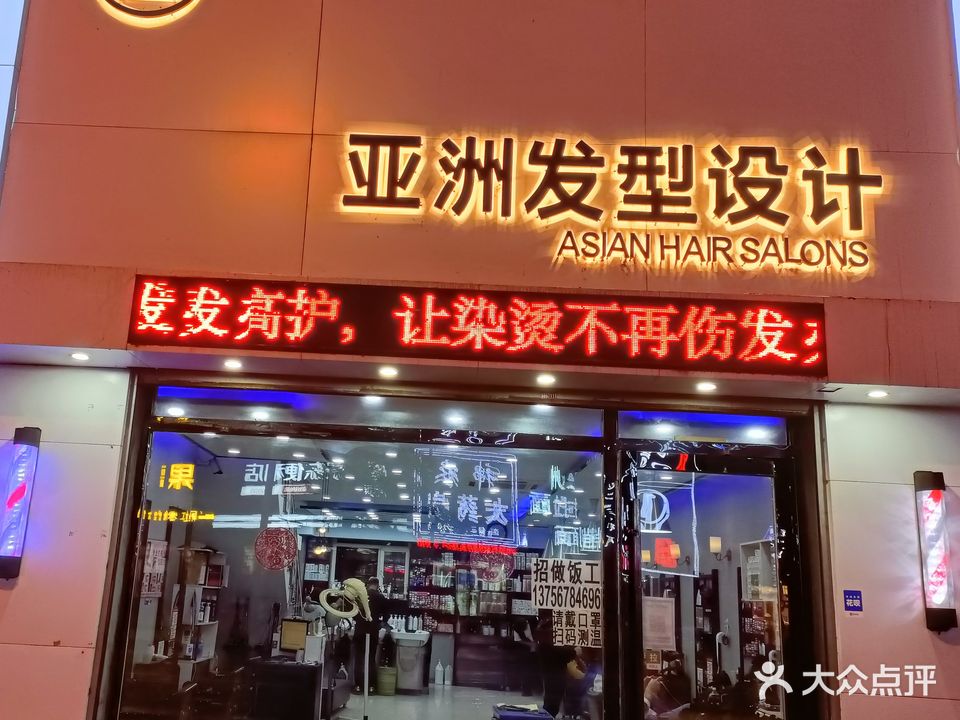 亚洲发型设计