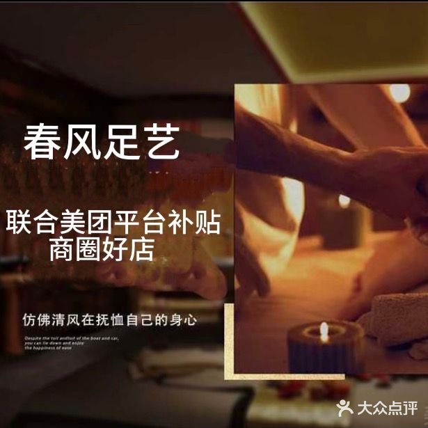 春风足艺(蓝天城店)