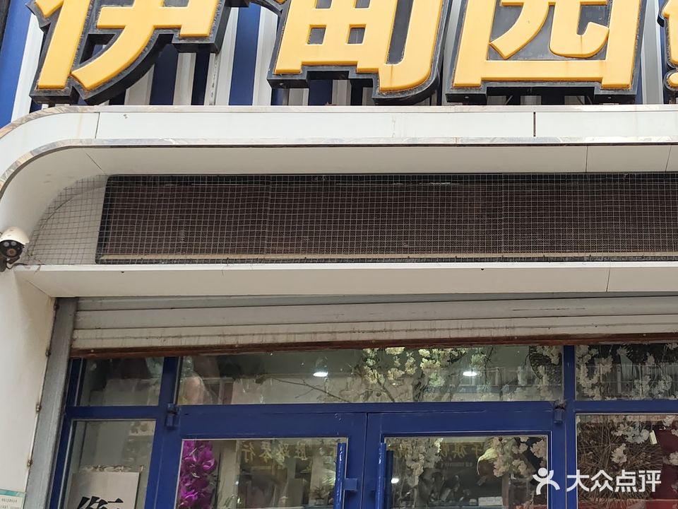伊甸园鲜花礼品