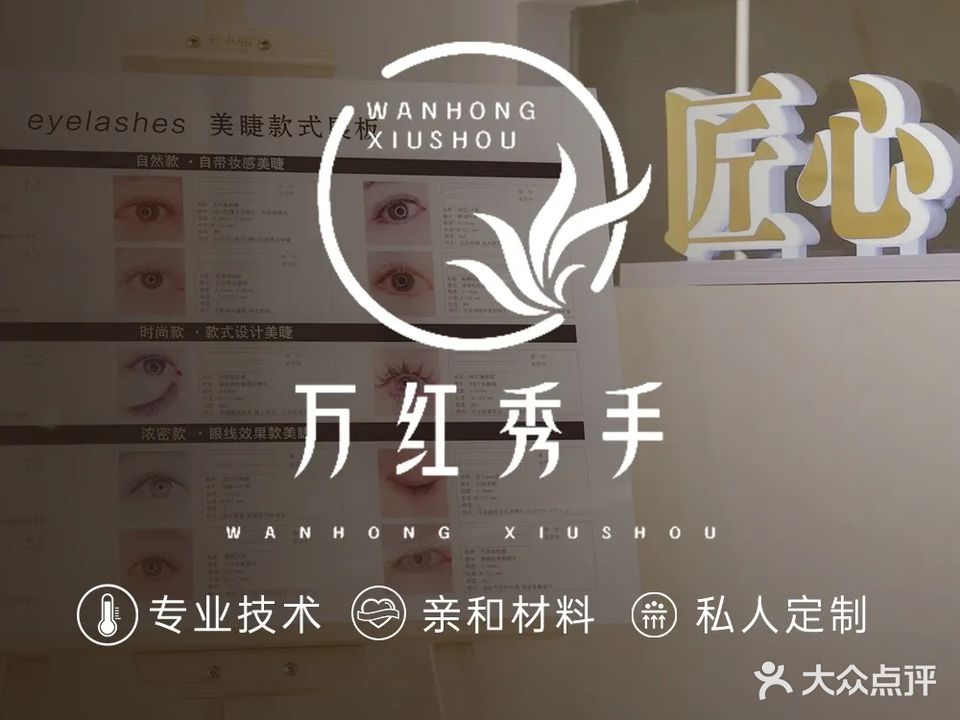 万红秀手佳人馆(北京路店)