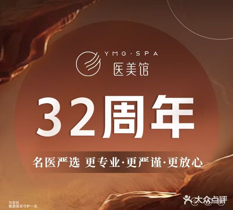 医美馆美容连锁(惠景分店)