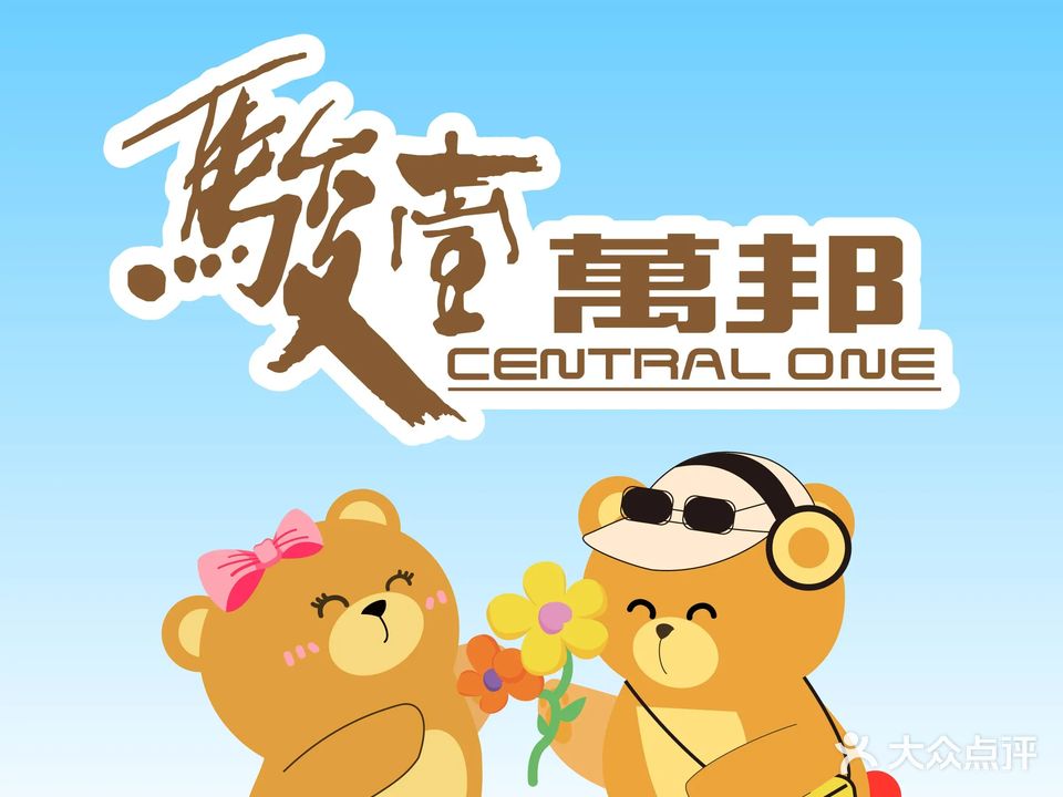 骏壹万邦广场
