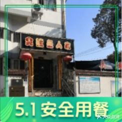 臭鳜鱼人家·老字号徽菜(宣城店)