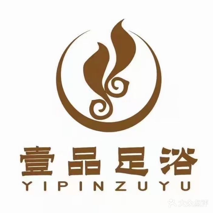 壹品足道(广珠公路店)