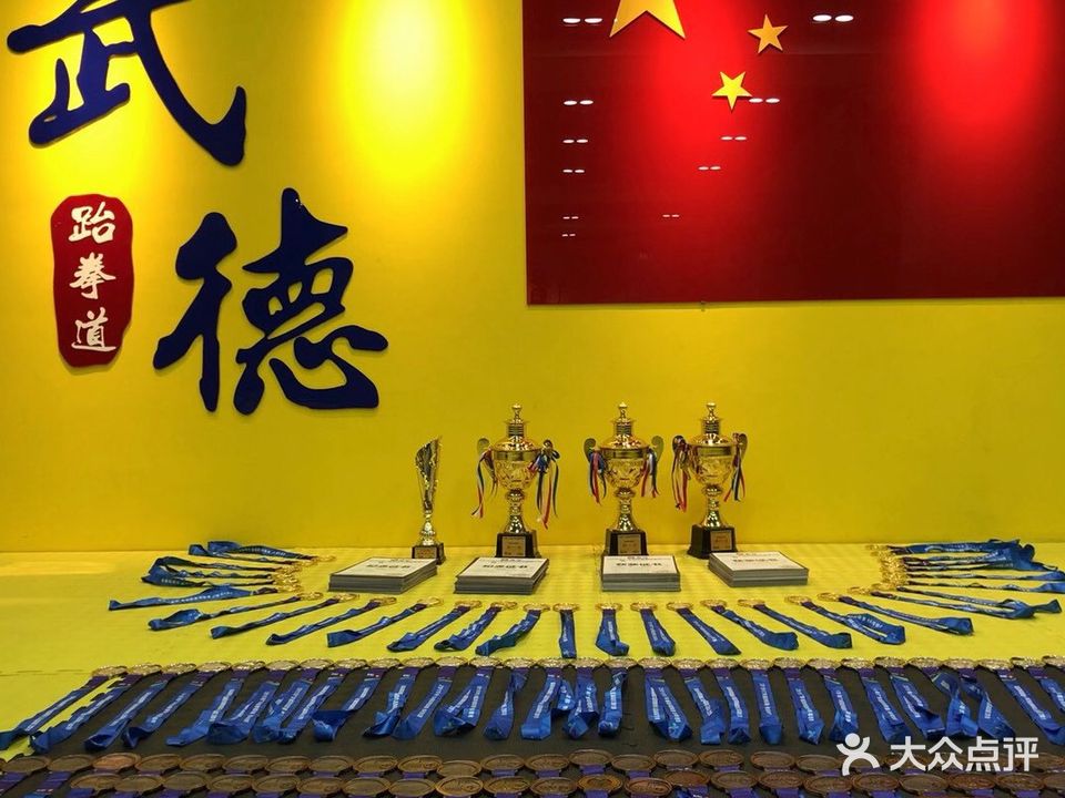 广东武德跆拳道总馆