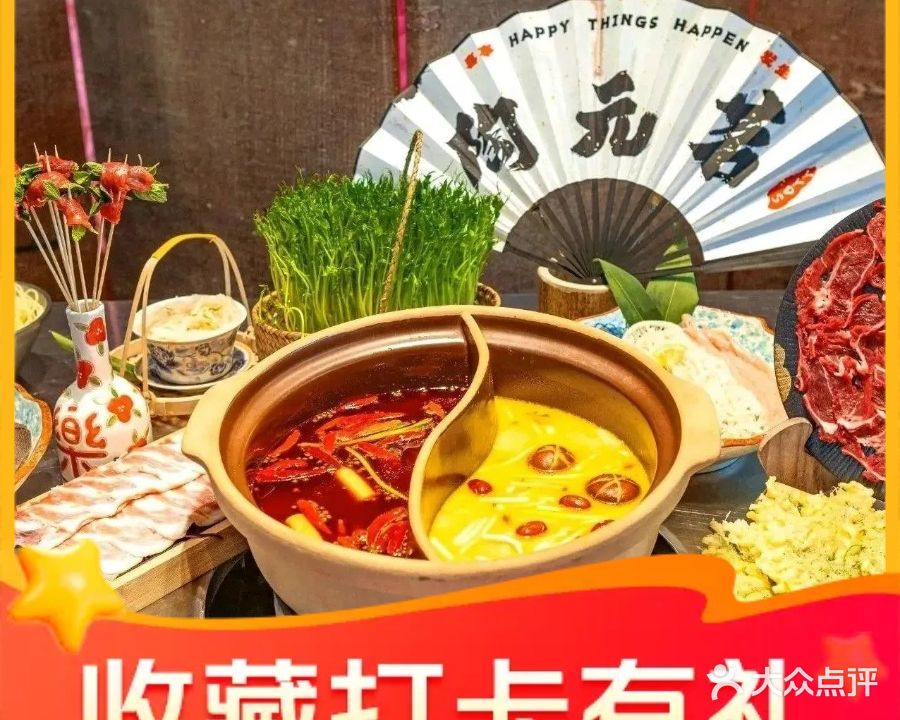 陶元茗山野茶火锅(黎阳店)