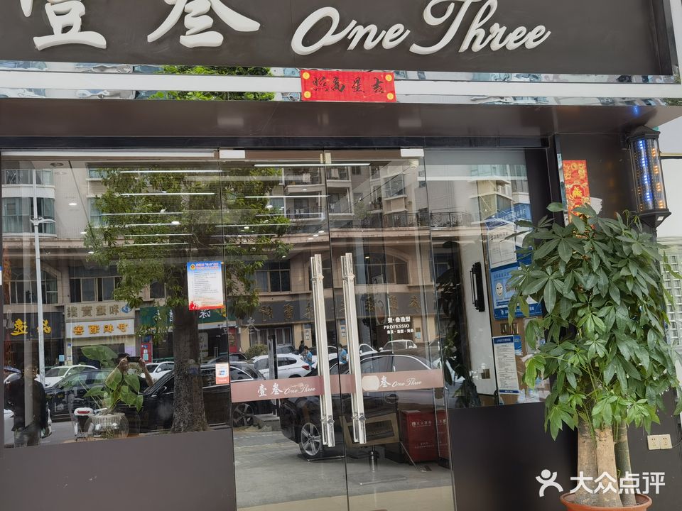 壹叁发