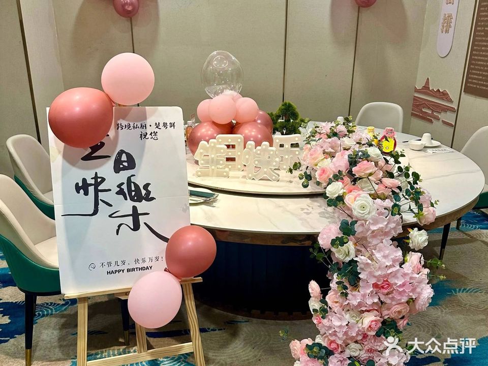跨境私厨·生日宴会·商务宴请·雅致商务包房(油松记忆店)