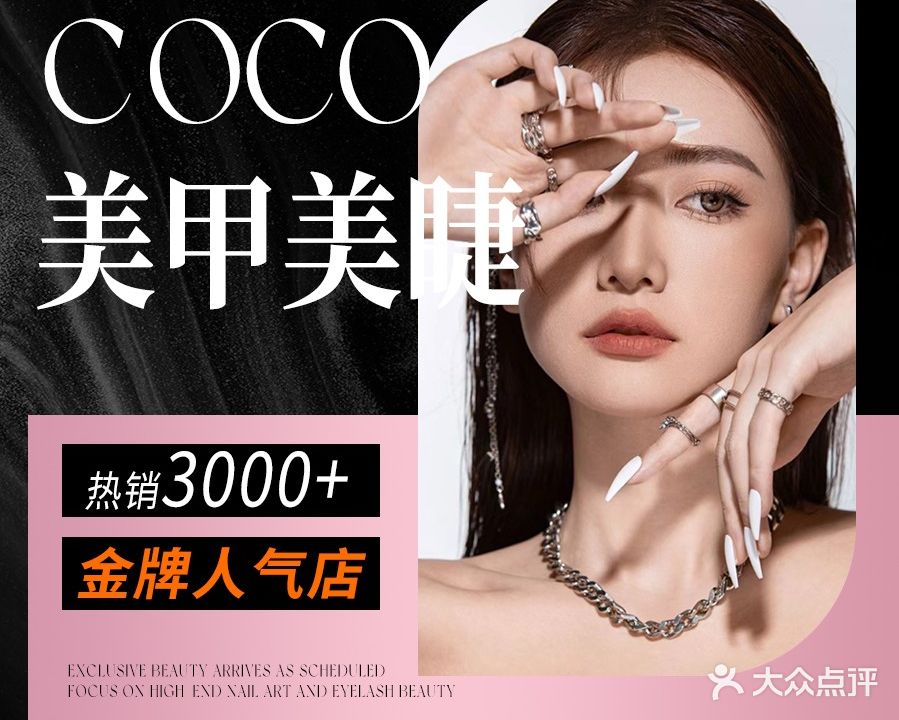 COCO美甲美睫(深圳罗湖区天安国际大厦店)