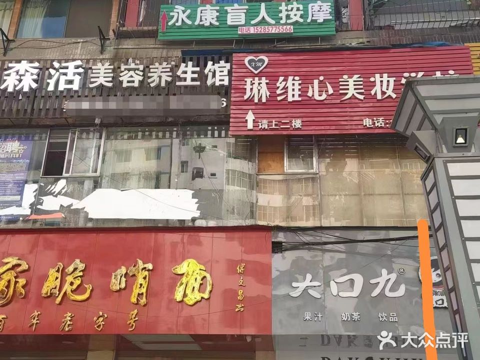 永康盲人按摩