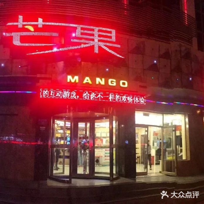 芒果纯量贩式KTV(解放西路店)