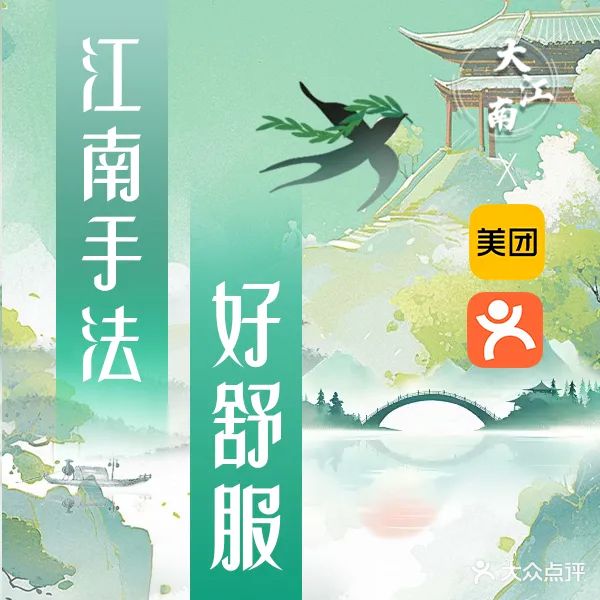 大江南足浴(通州梨园店)