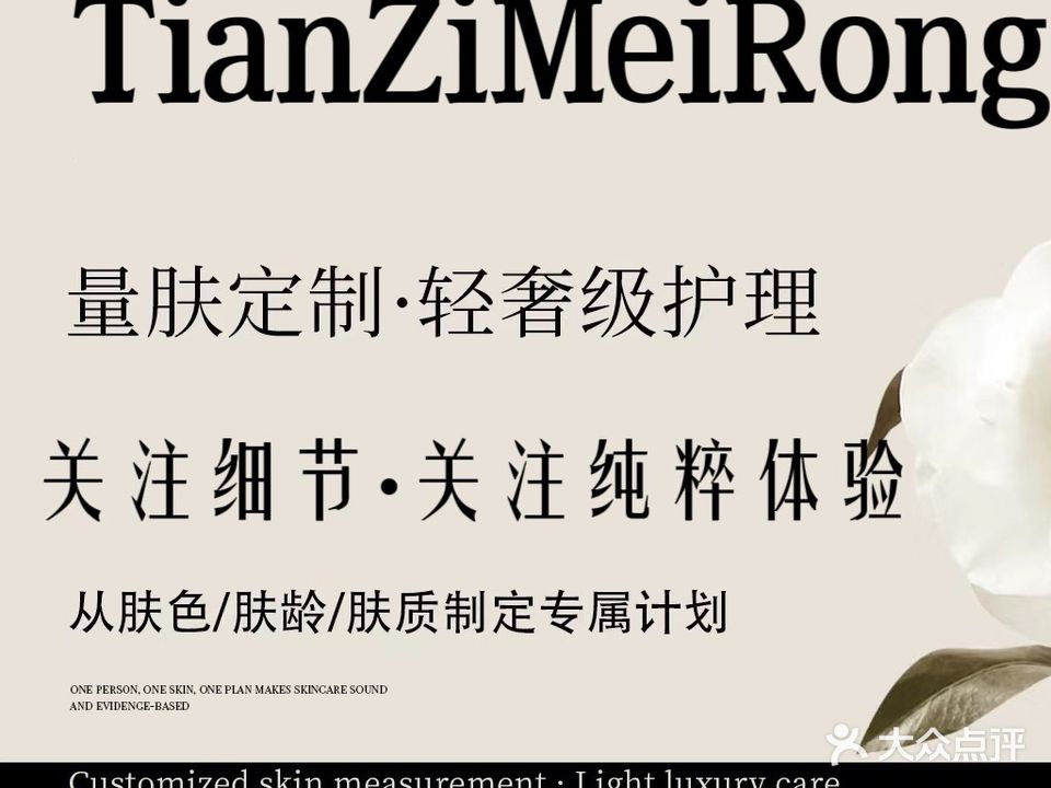 天姿国际