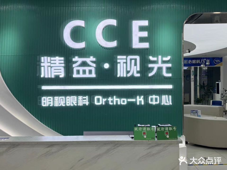 精益眼镜(台联视光店)