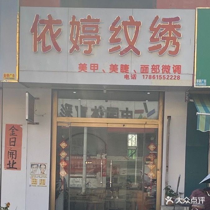 欢喜美睫(欢喜美学，美甲美睫工作室)