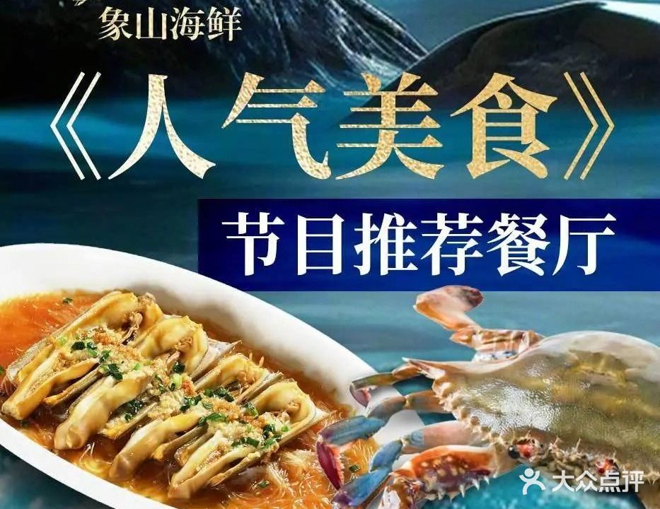 鲍师傅象山海鲜(板泉路店)