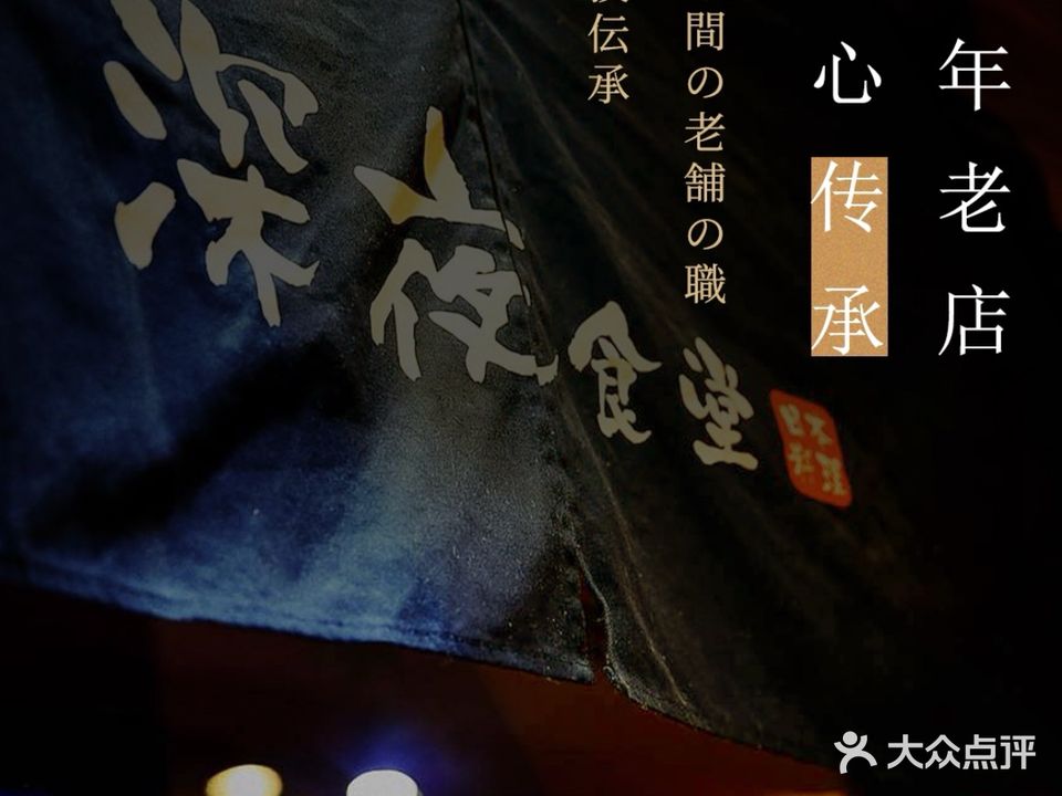 深夜屋里食堂·深夜食堂(中商万豪店)