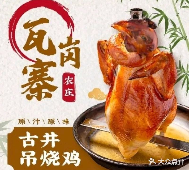 瓦冈寨农庄·顺德桑拿鸡·地道顺德菜(容桂店)