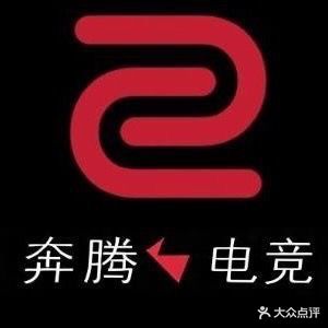 金奔腾网吧