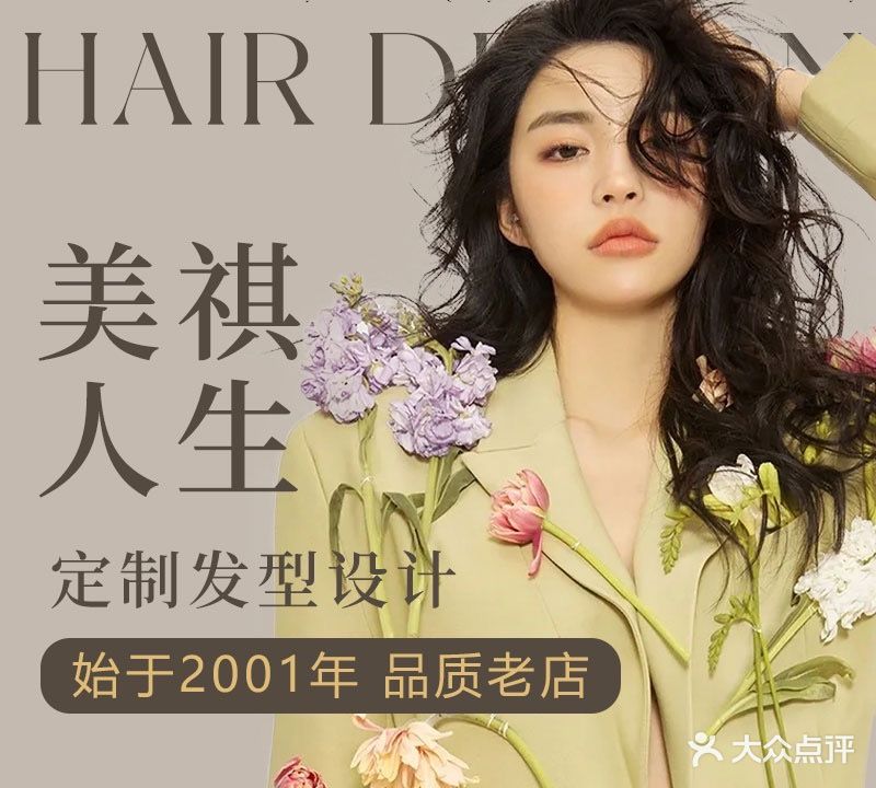 美祺人生发型奢享美学(天一店)