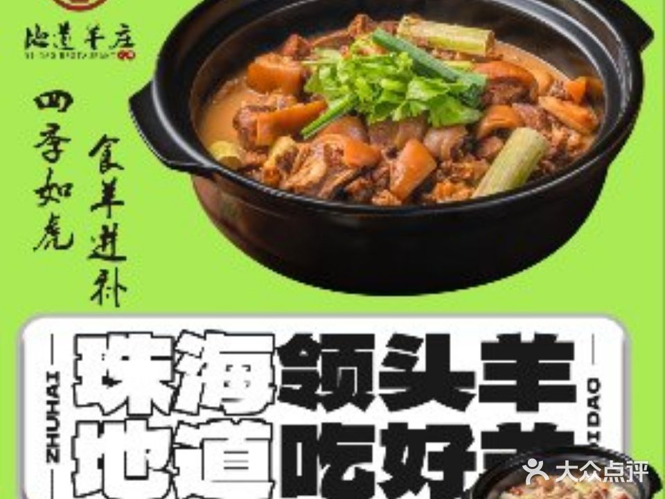 地道羊庄(山姆店)