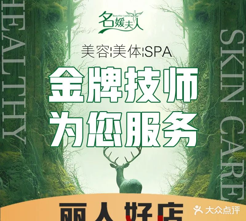 名媛夫人美容抗衰