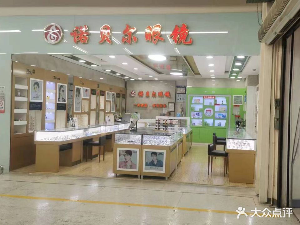 诺贝尔眼镜(涟钢店)