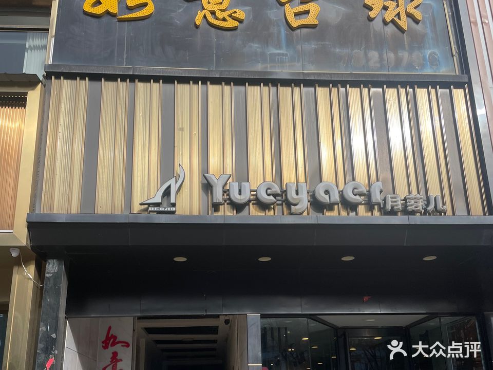 如意台球(新义街店)