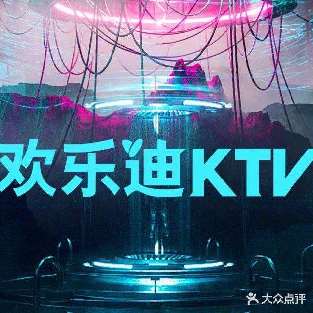 欢乐迪KTV(闽隆店)