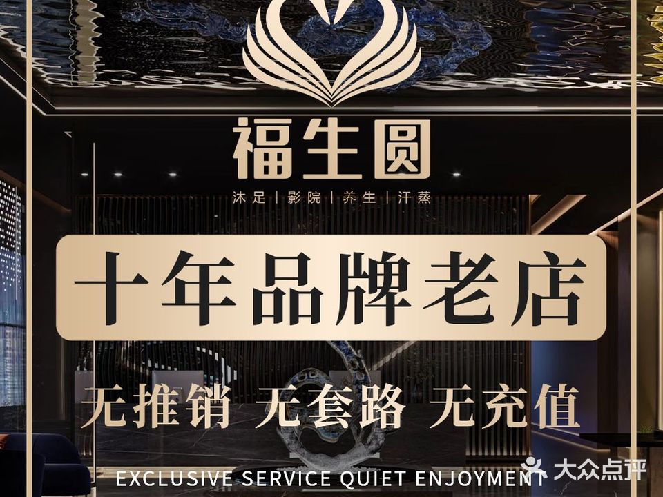 福生圆·足疗·SPA·采耳(恒福新城店)