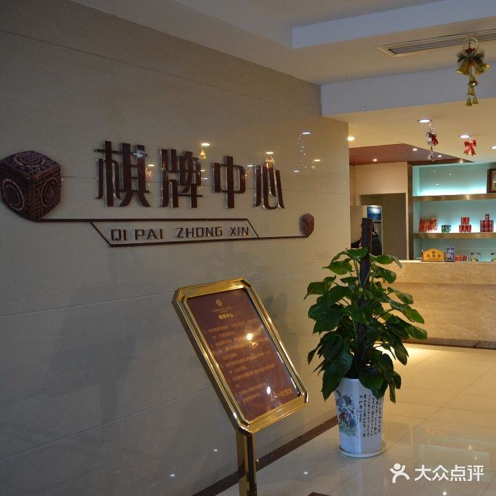 中央城大酒店棋牌中心(芜湖中央城大酒店店)
