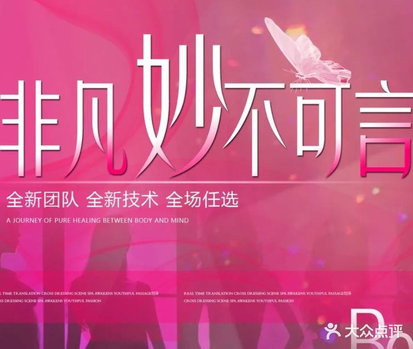 梦韵轩养生馆