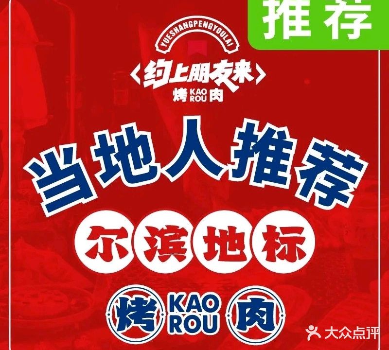 约上朋友来烤肉·肉食者聚集地(自兴街店)