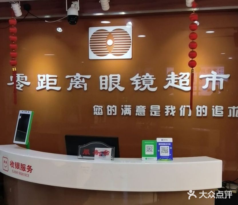 零距离眼镜(新大路店)