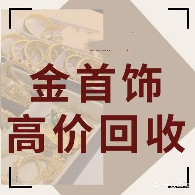 卓豪黄金回收