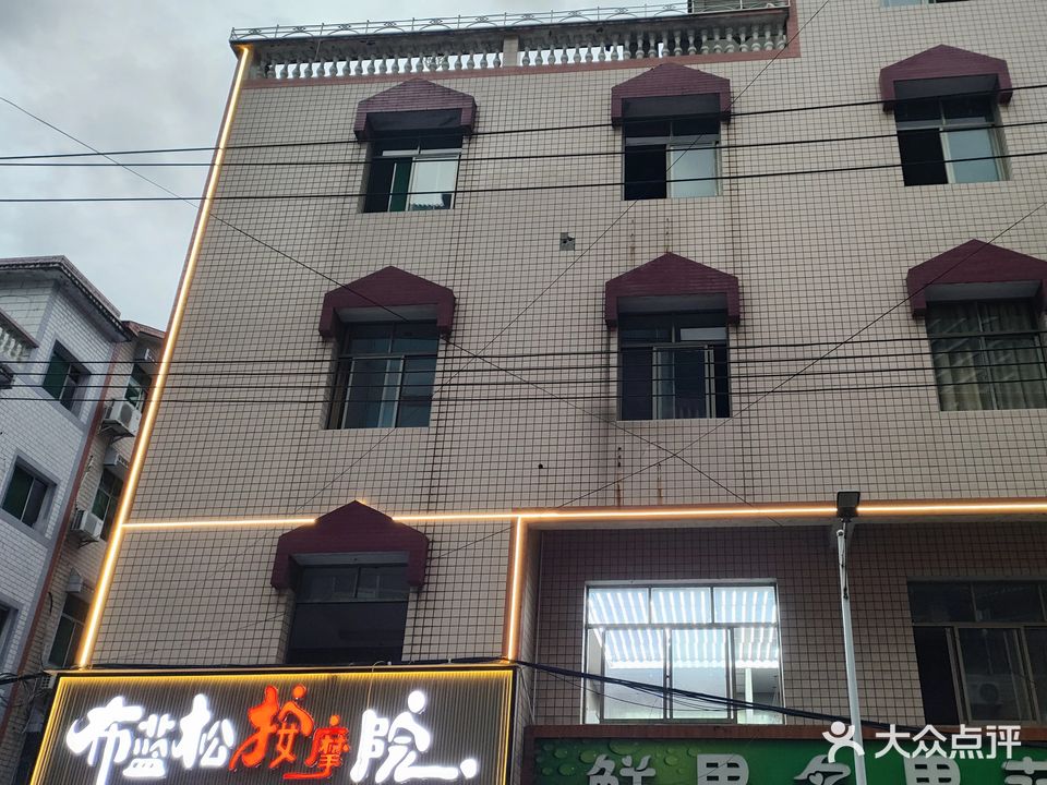 布蓝松盲人按摩院(航空花园店)