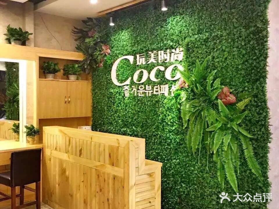 COCO玩美时尚(步步新天地店)