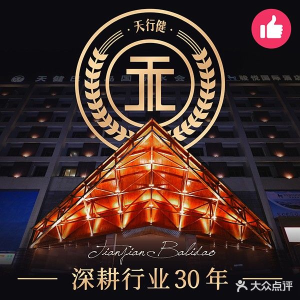 天健巴厘岛国际水会