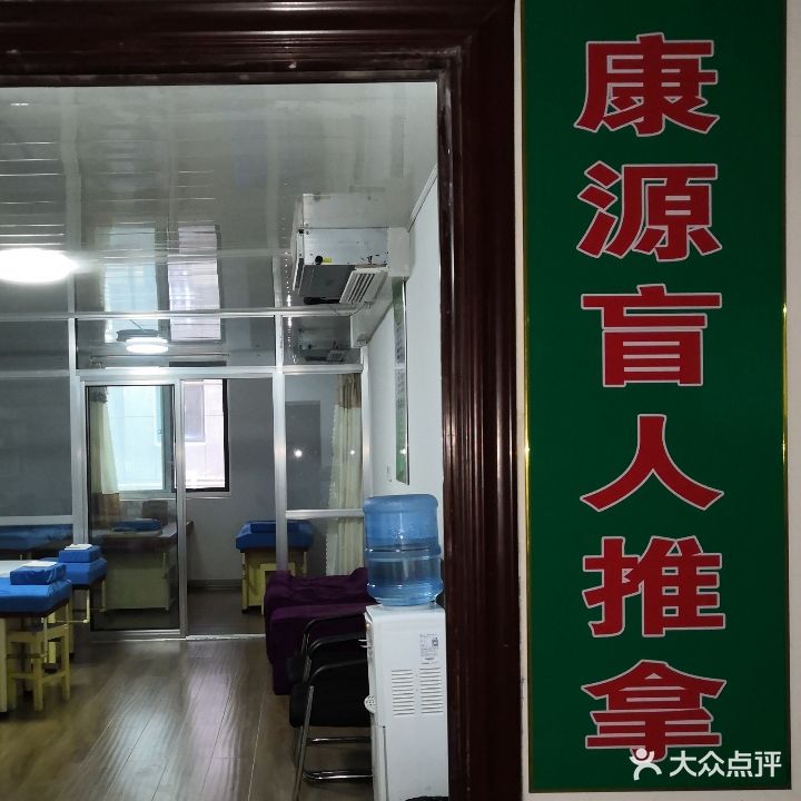 康源盲人推拿(宝盛店)