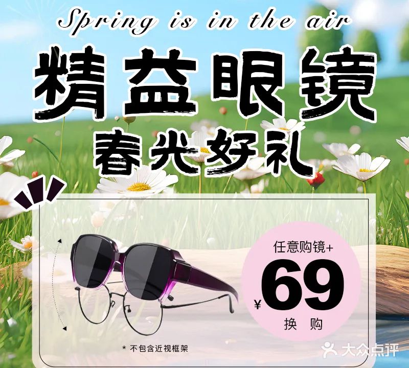 精益眼镜(江大店)