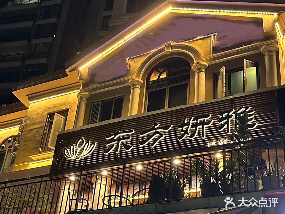 东方妍雅养生SPA(万科翡丽郡店)