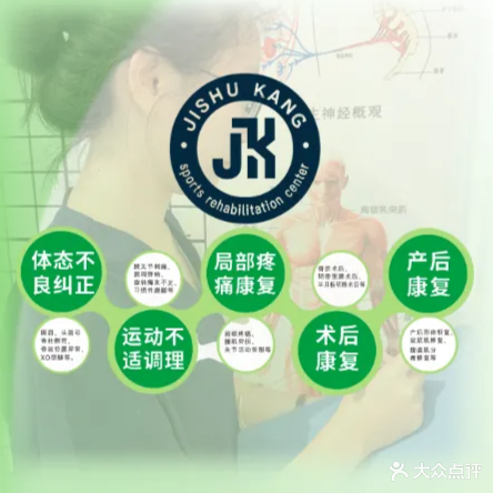 脊舒康运动康复中心·定制运动按摩
