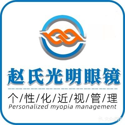 光明眼镜(企业2店)