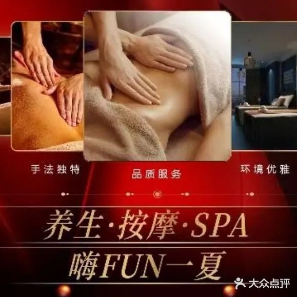 苏辰主题足道SPA会馆