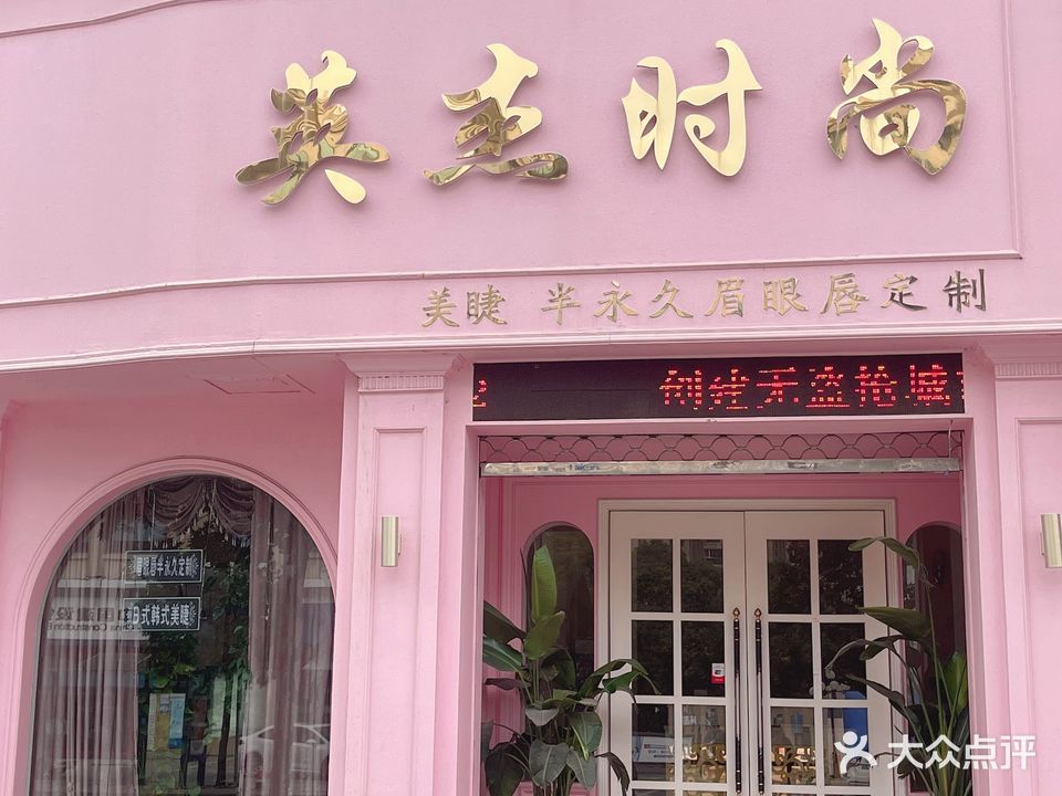 英杰时尚(横街东路店)